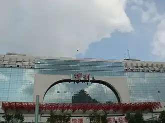 Image illustrative de l’article Gare de Shenzhen