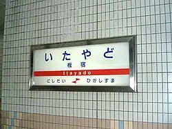 Indicateur accroché sur le mur de la ligne principale Sanyo.