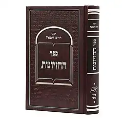 Photo du livre des visions de Haïm Vital