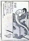 Byōbunozoki (屏風覗?)
