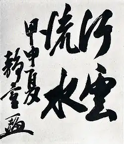 Signature de Shizuichi Tanaka田中 静壱