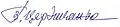 Signature de