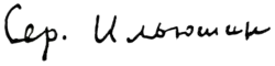 signature de Sergueï Iliouchine