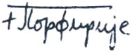 signature de Porphyre (patriarche serbe)