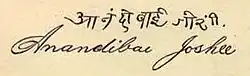 signature d'Anandi Gopal Joshi