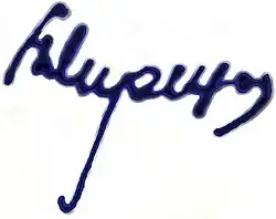 Signature de Kirill Afanassievitch Meretskov