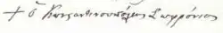 signature de Sophrone III de Constantinople