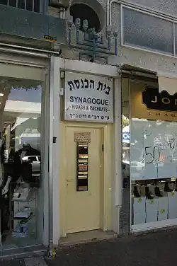 Discrète synagogue séfarade à Netanya installée entre deux magasins.