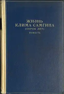 Image illustrative de l’article Vie de Klim Samguine (Quarante années)