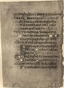 Description de l'image Uncial 015 (1 Tm 2.2-6).jpg.