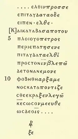 Description de l'image Uncial 073 (Matthew 14,28-31).JPG.