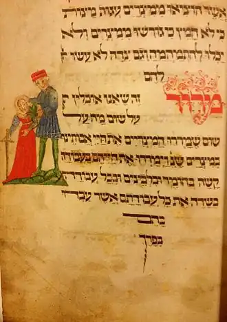 Haggadah de Washington (Moyen Age).