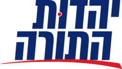 Image illustrative de l’article Judaïsme unifié de la Torah