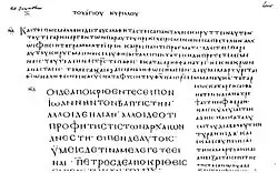 Description de l'image Zacynthios facsimile.JPG.