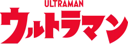 Description de l'image Ultraman logo.svg.