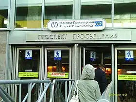 Image illustrative de l’article Prospekt Prosvechtchenia (métro de Saint-Pétersbourg)