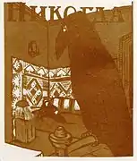 Entre 1910 et 1917 : affiche sépia pour le film Jamais.