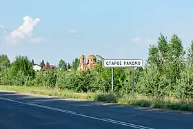 Staroïe Rakomo