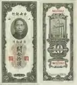 Billet de 10 unités d'or pour la Banque centrale de Chine (1930).