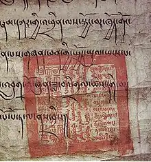 Sceau de Lobsang Gyatso