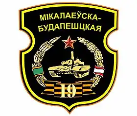 Image illustrative de l’article 19e brigade mécanisée de la Garde (Biélorussie)