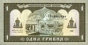 Billet de 1992 de 1 Hryvnia.