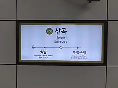 Image illustrative de l’article Sangok (métro de Séoul)