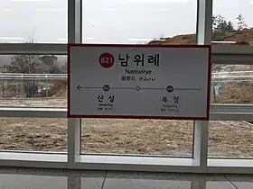 Image illustrative de l’article Namwirye (métro de Séoul)