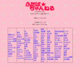 Image illustrative de l’article Futaba Channel