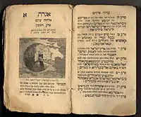 Cosmographie et Géographie (1793) par Abraham ben Mordecai Farissol, première édition à Ferrare en 1534