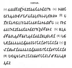 Edit rupestre no&nbsp;2, inscription de Girnar.