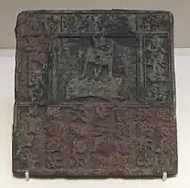 Matrice en bronze d'une publicité, dynastie Song du Nord (Chine).