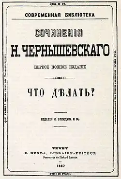 Image illustrative de l’article Que faire ? (Tchernychevski)