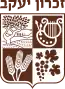 Blason de Zikhron Yaakov