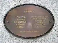 Plaque commémorative du projet Praya&nbsp;(en) de création de nouveaux terre-pleins sur la mer.