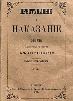 Image illustrative de l’article Crime et Châtiment
