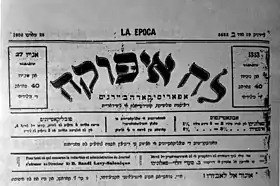 Page de « La Epoca », journal en ladino de Salonique durant l'Empire ottoman, 1902