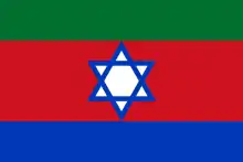 Drapeau des Juifs Bnei Menashe (Inde, Birmanie).