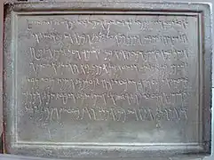 Inscription en punique du Ier&nbsp;siècle&nbsp;av. J.-C. ou du Ier&nbsp;siècle apr. J.-C., musée du Bardo (Tunisie).