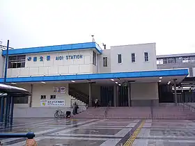 Image illustrative de l’article Gare d'Aioi