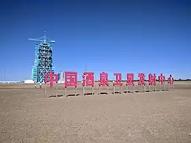 Image illustrative de l’article Base de lancement de Jiuquan