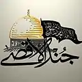 Premier logo de Jound al-Aqsa.