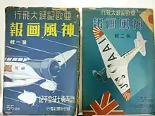 Couvertures de 2&nbsp;suppléments au Asahi Shinbun à propos du Kamikaze.