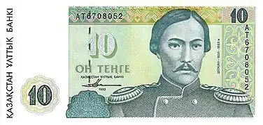 Image sur la première série de billets de banque du Kazakhstan en 1993.