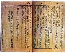 Jikji, 1377 (Corée).