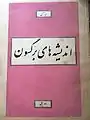 La pensée de Bergson, traduit en persan par H.Kasmaï.