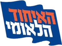 Image illustrative de l’article Union nationale (Israël)