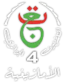 Version arabe du logo depuis 2020.