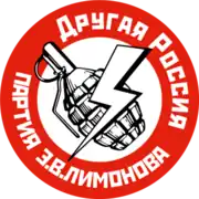 Image illustrative de l’article L'Autre Russie (parti politique)