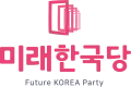 Parti de la Corée future